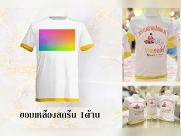 งานสกรีนเสื้อกีฬาผ้าไมโครสีขาว 1 จุดราคาพิเศษ+แขนเหลือง